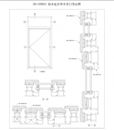 JH-DM83鋁木復(fù)合外平開門節(jié)點(diǎn)圖
