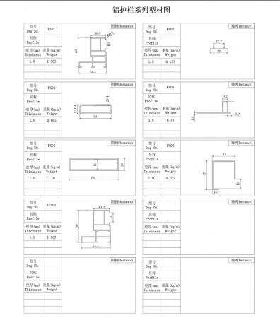 鋁護(hù)欄系列型材圖