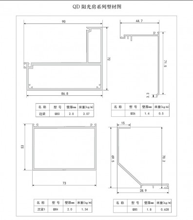 QD陽光房系列型材圖