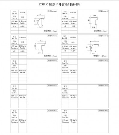 EGR55 隔熱平開窗系列型材圖