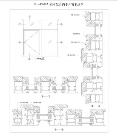 JH-DM83鋁木復(fù)合內(nèi)平開窗節(jié)點(diǎn)圖