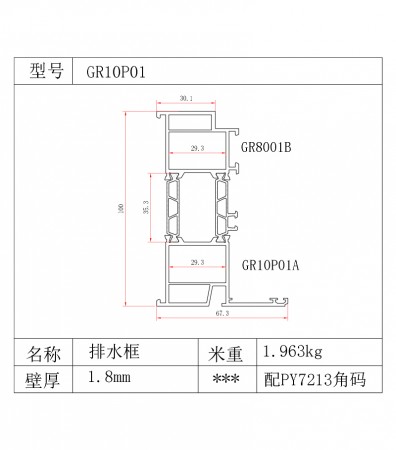 GR100 series 35.3 1.8 thick profiles