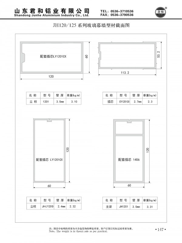 JH120/125系列玻璃幕墻型材截面圖