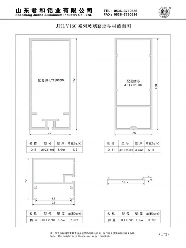 JHLY160 系列玻璃幕墻型材截面圖