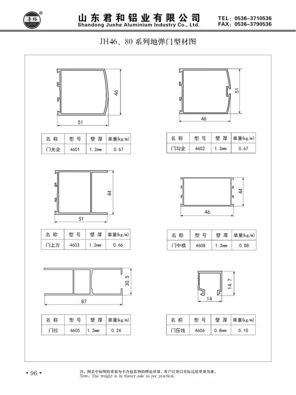JH46.80系列地彈門型材圖