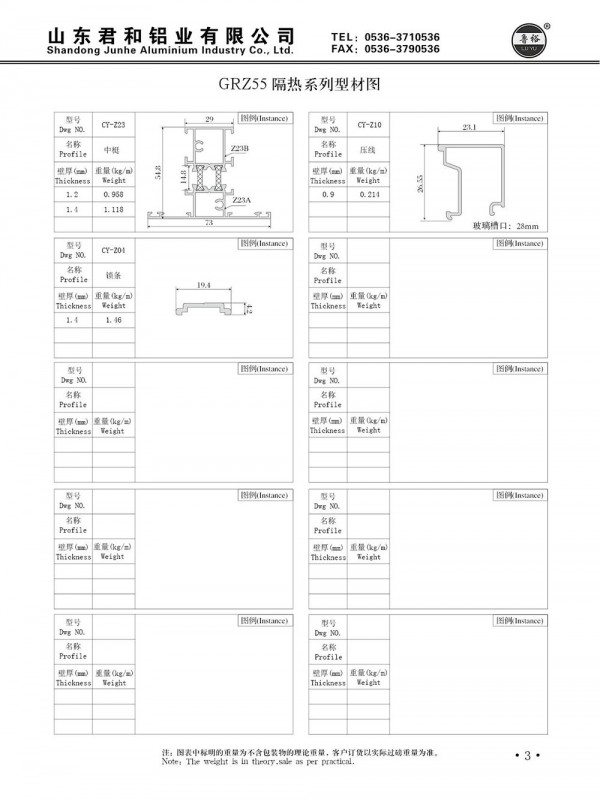 GRZ55 隔熱系列型材圖