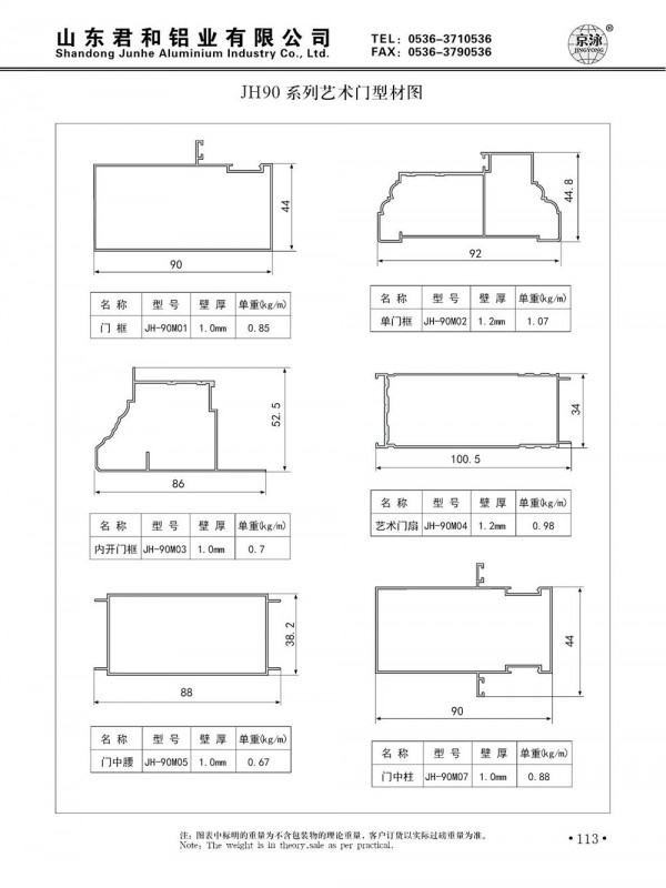 JH90 系列藝術(shù)門型材圖