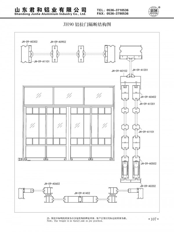 JH90 鋁拉門隔斷型材圖