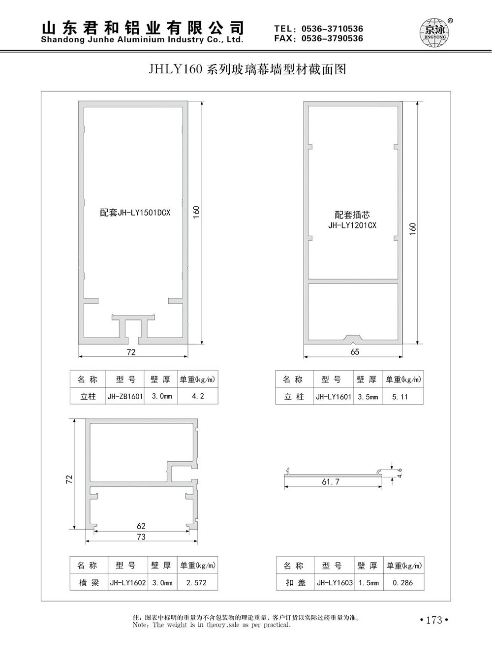 JHLY160 系列玻璃幕墻型材截面圖