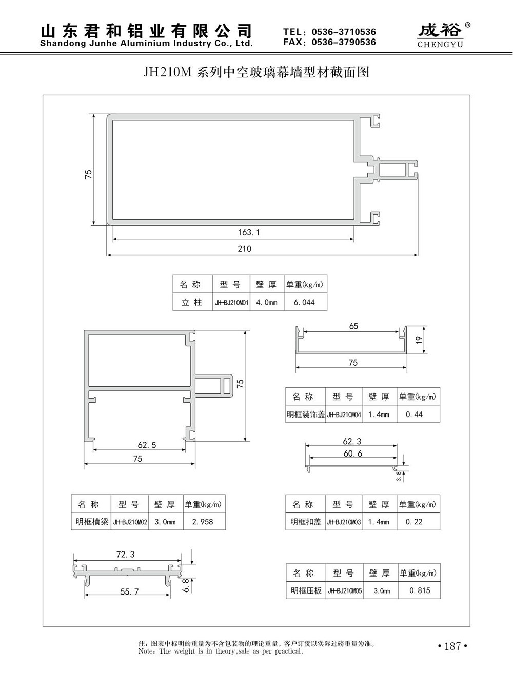 JH210 系列中空玻璃幕墻型材截面圖