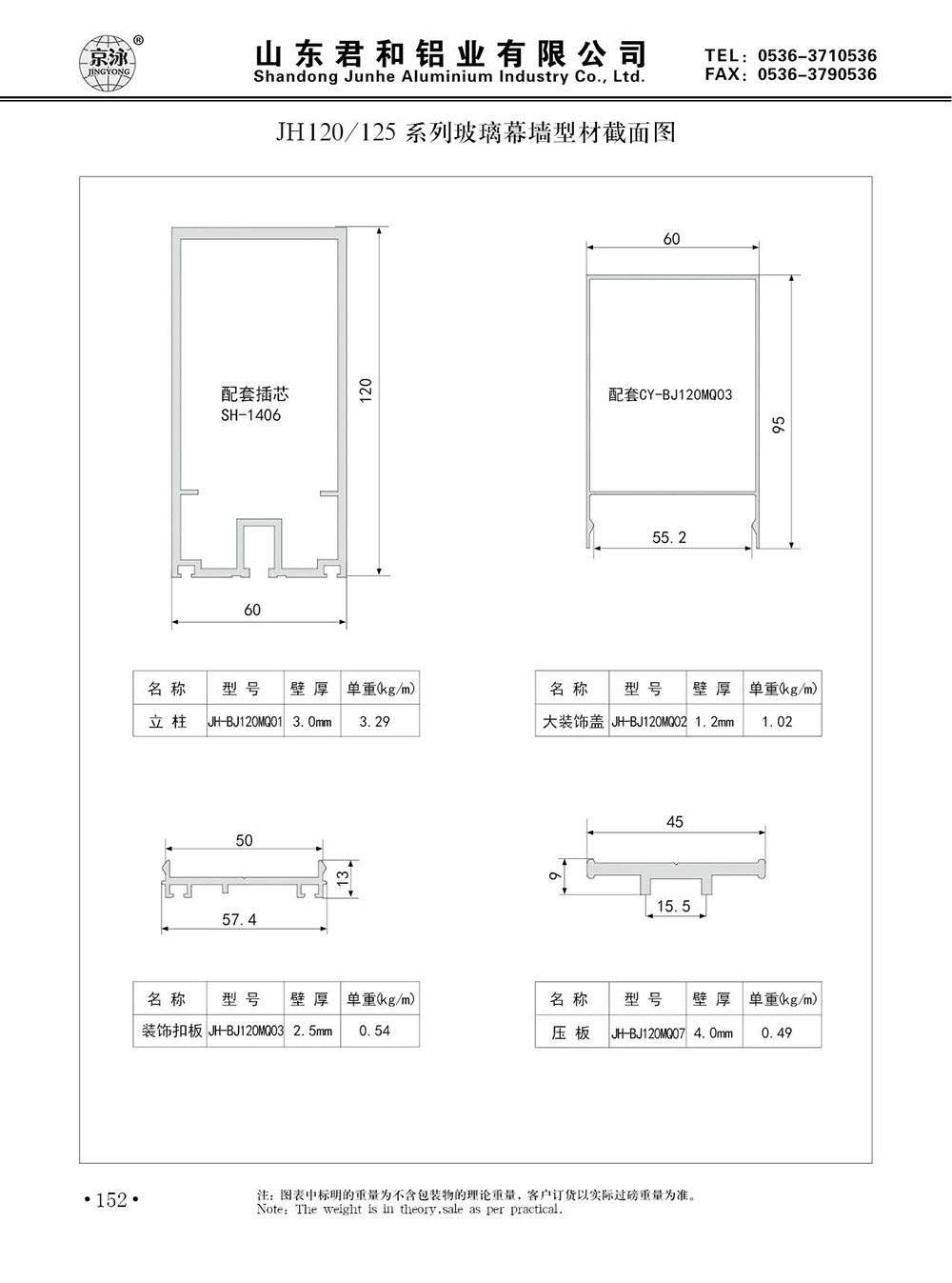 JH120/125系列玻璃幕墻型材截面圖